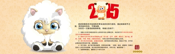 節(jié)日羊年通告