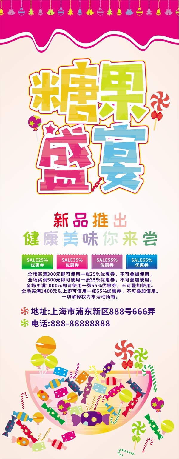 糖果盛宴美食展架原創(chuàng)插畫