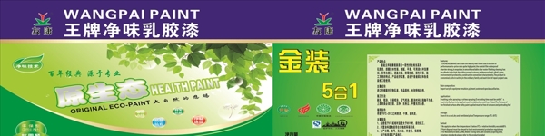王牌凈味乳膠漆