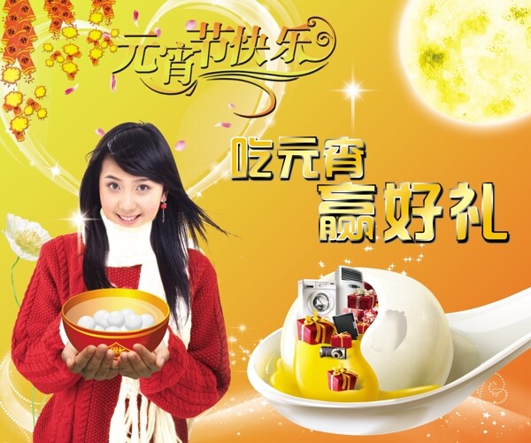 元宵