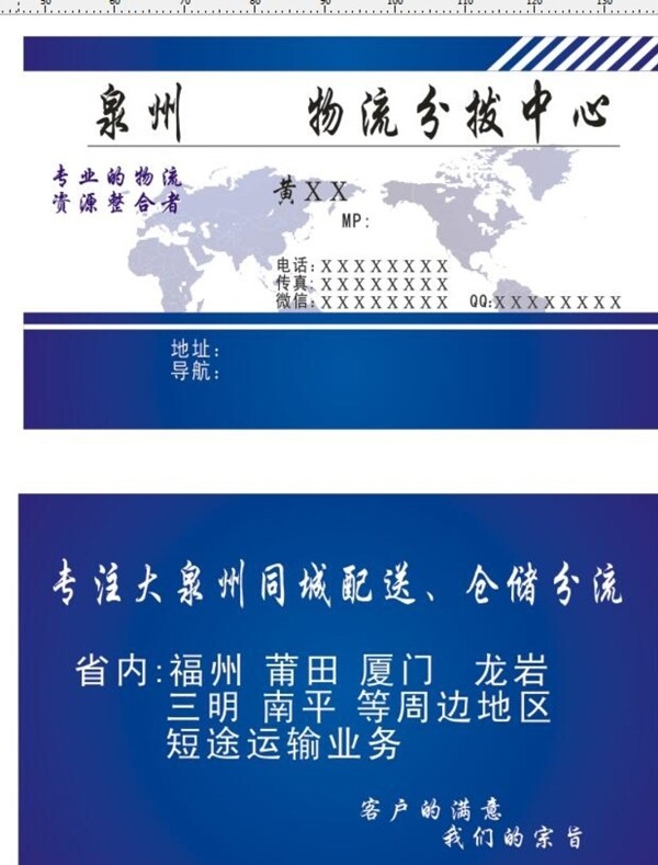 物流名片