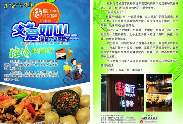 餐廳宣傳單圖片