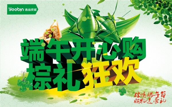 端午開心購(gòu)