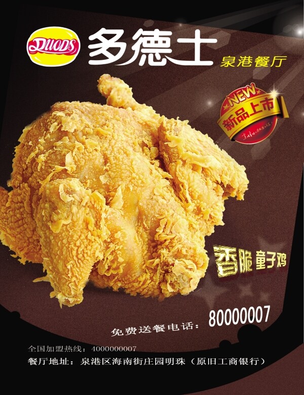 炸雞