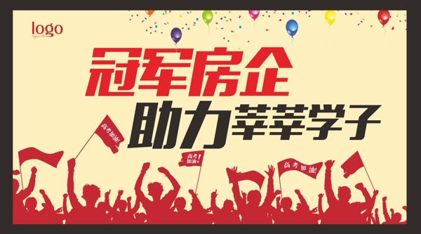 房產(chǎn)海報(bào)