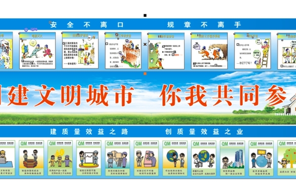 安全漫畫