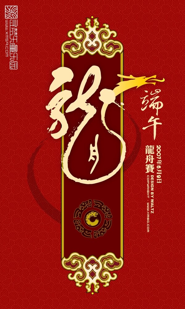 龍之端午