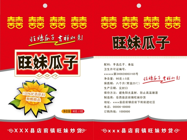 瓜子包裝圖片