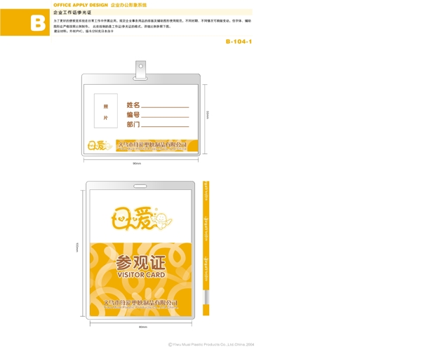 日用品浙江義烏母愛塑膠制品vi矢量cdr文件VI設(shè)計(jì)VI寶典辦公形象系統(tǒng)B