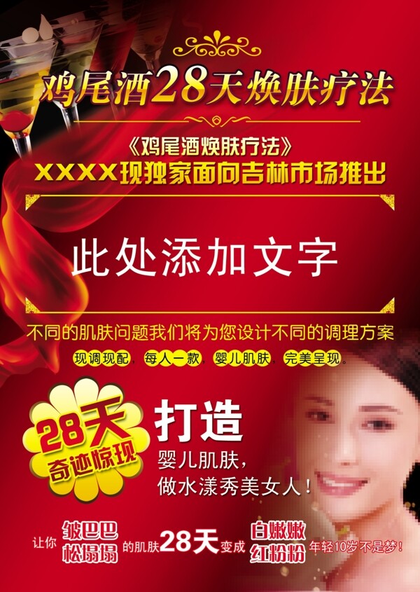 雞尾酒海報圖片