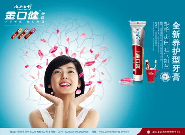 龙腾广告平面广告PSD分层素材源文件日常生活类牙膏花瓣女性