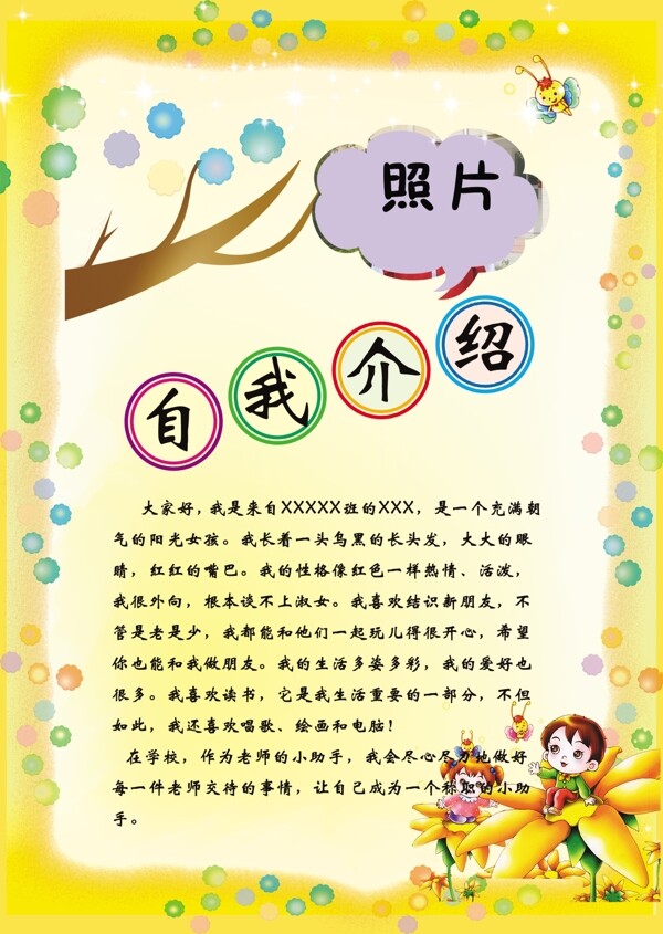 自我介绍