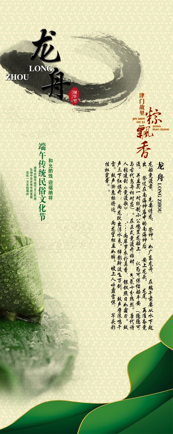 端午龍舟