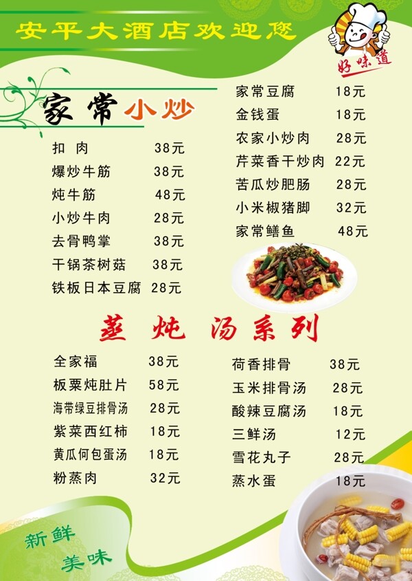 菜譜圖片