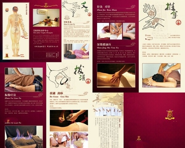 中醫(yī)推拿畫冊(cè)