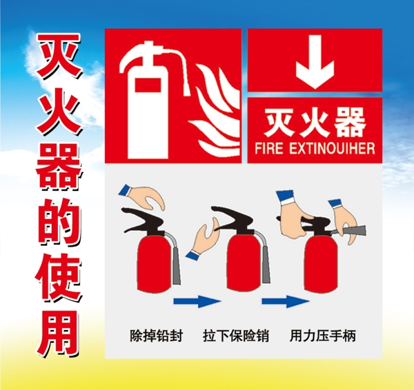 滅火器