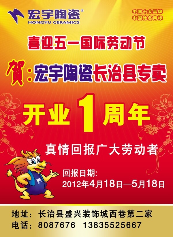 宏宇陶瓷彩頁(yè)圖片
