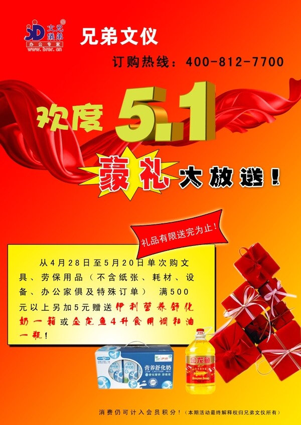 五一促銷活動(dòng)圖片