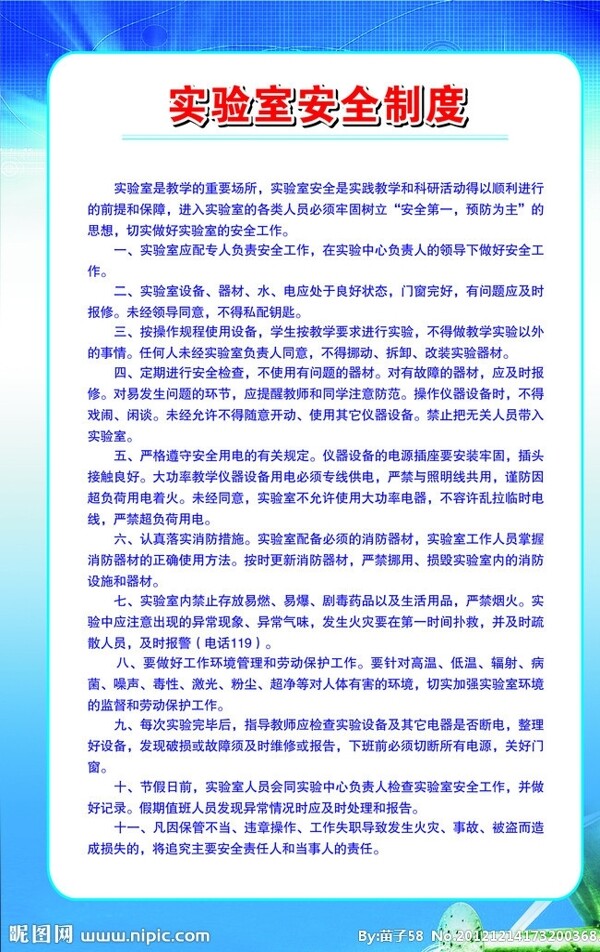 實驗室制度圖片