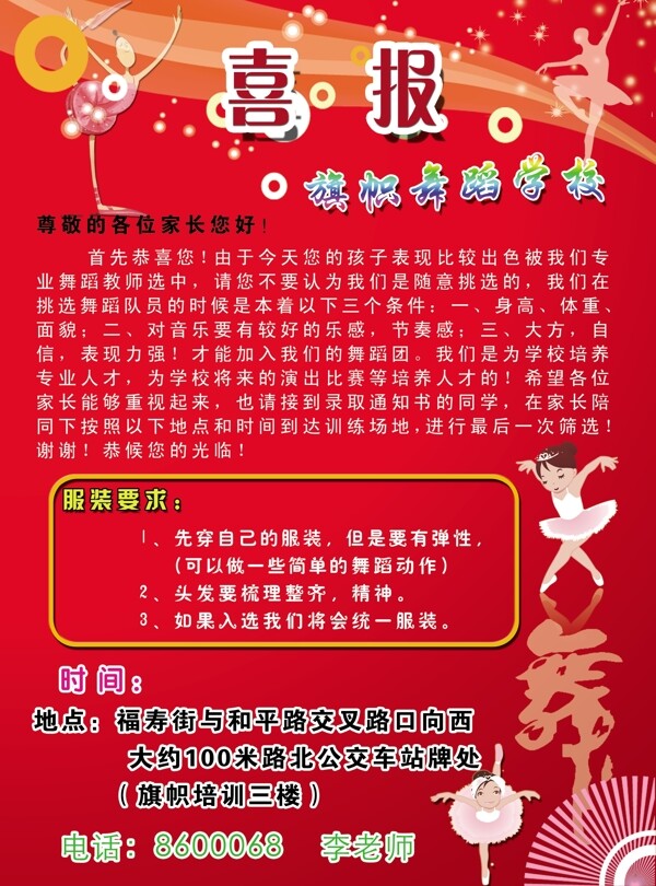 舞蹈彩頁圖片