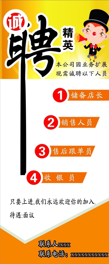 招聘展架