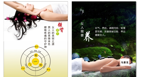 美容美體養(yǎng)生