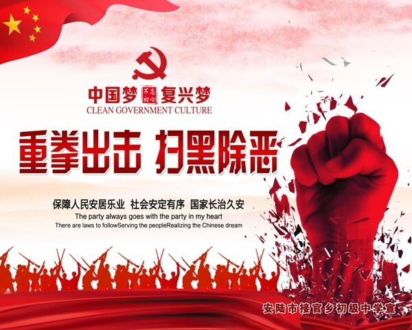 重拳出擊掃黑除惡