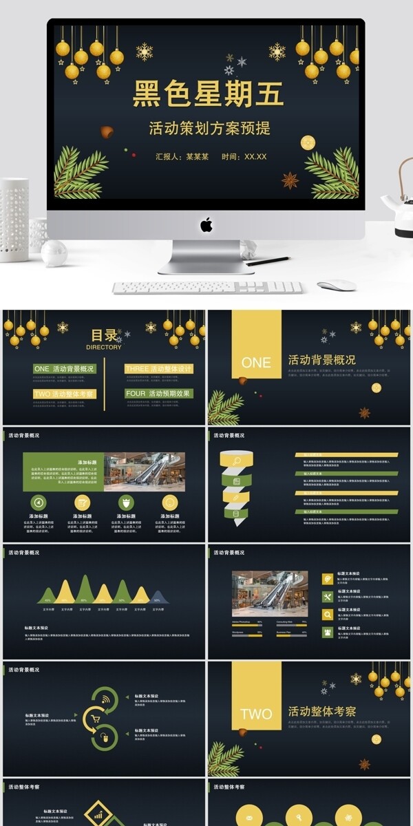 小清新黑色星期五活動(dòng)策劃PPT模板