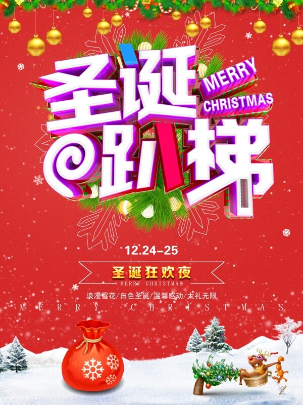 精美大氣C4D渲染圣誕節(jié)海報