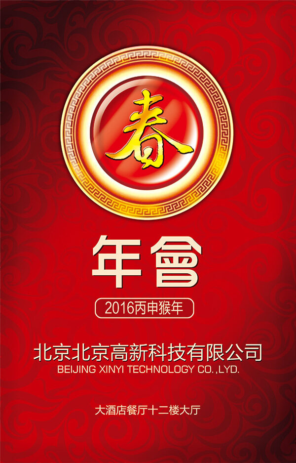 2016企業(yè)年會(huì)免費(fèi)下載