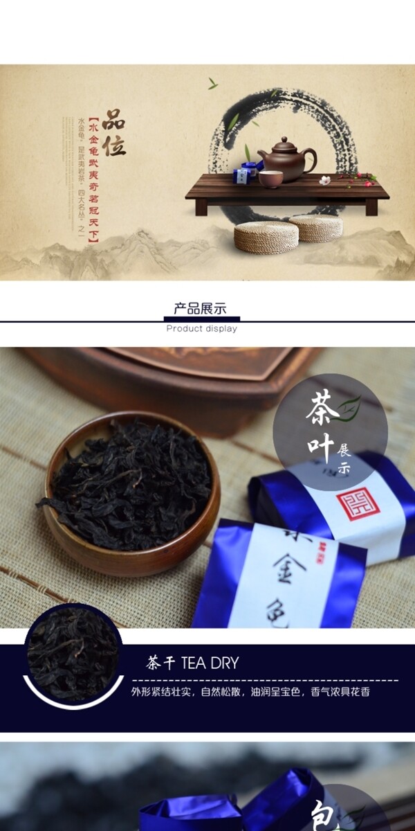 茶葉詳情頁