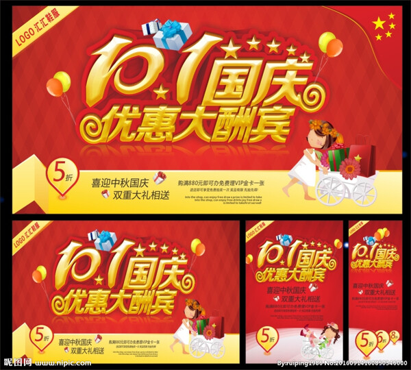 十一國慶海報