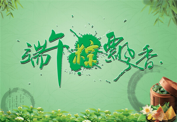 端午粽圖片模板下載