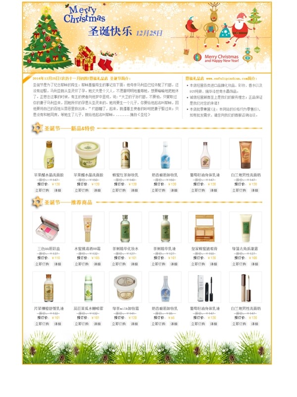 化妝品圣誕節(jié)宣傳頁