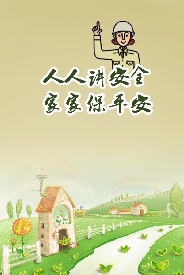 消防安全卡通展板