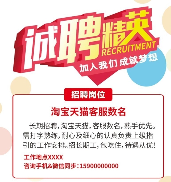 招聘精英