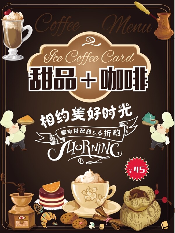 甜點(diǎn)咖啡