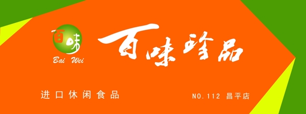 百味珍品圖片
