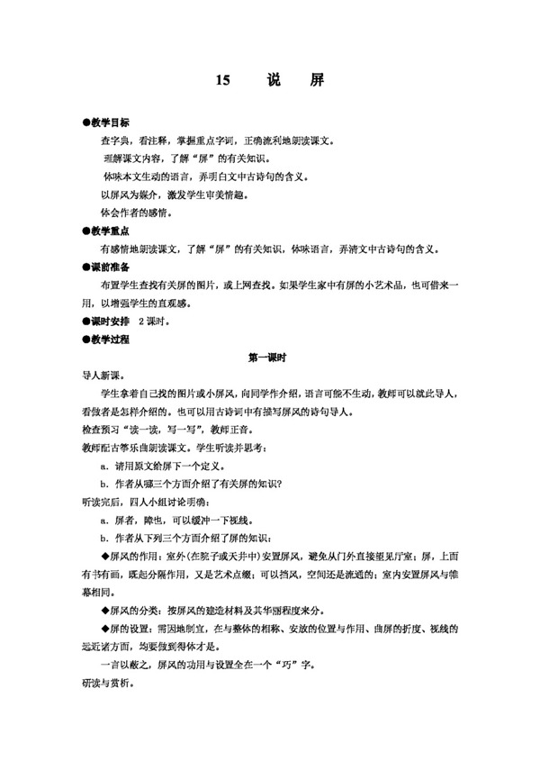 語文人教版說屏