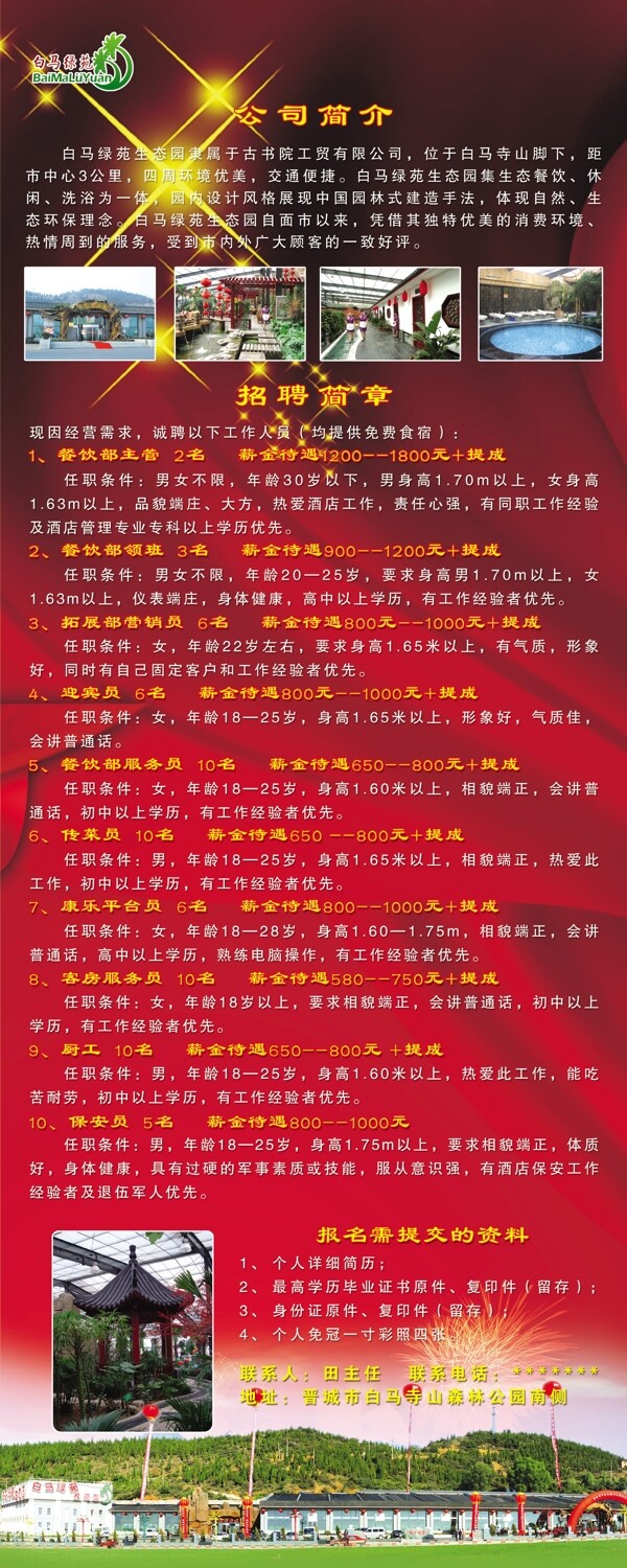 招聘圖片