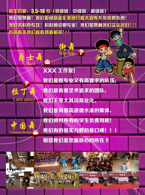 街舞招生宣傳海報(bào)
