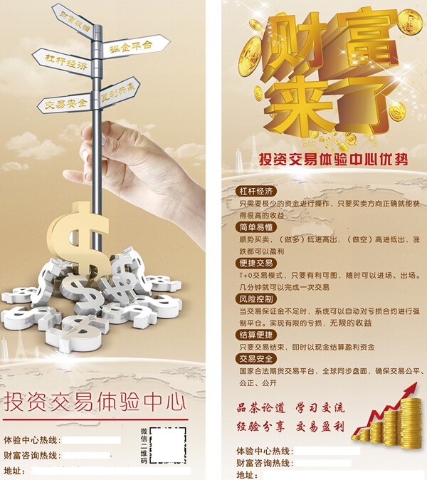 投資交易宣傳單