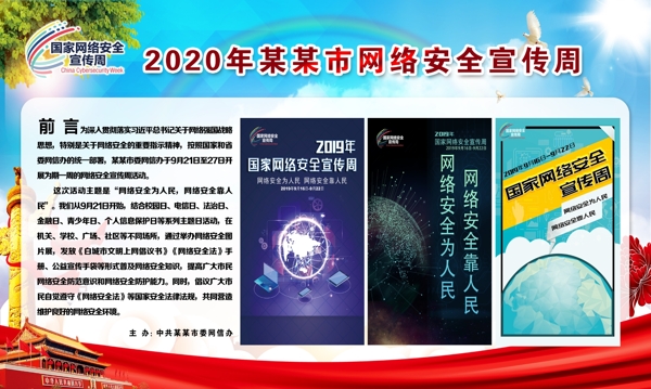 網(wǎng)絡安全宣傳專欄