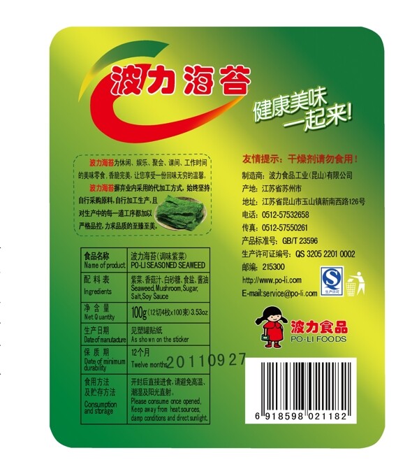 波利海苔圖片