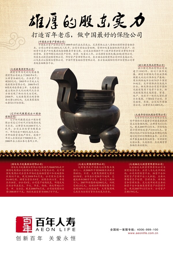 企业文化企业形象分层PSD647
