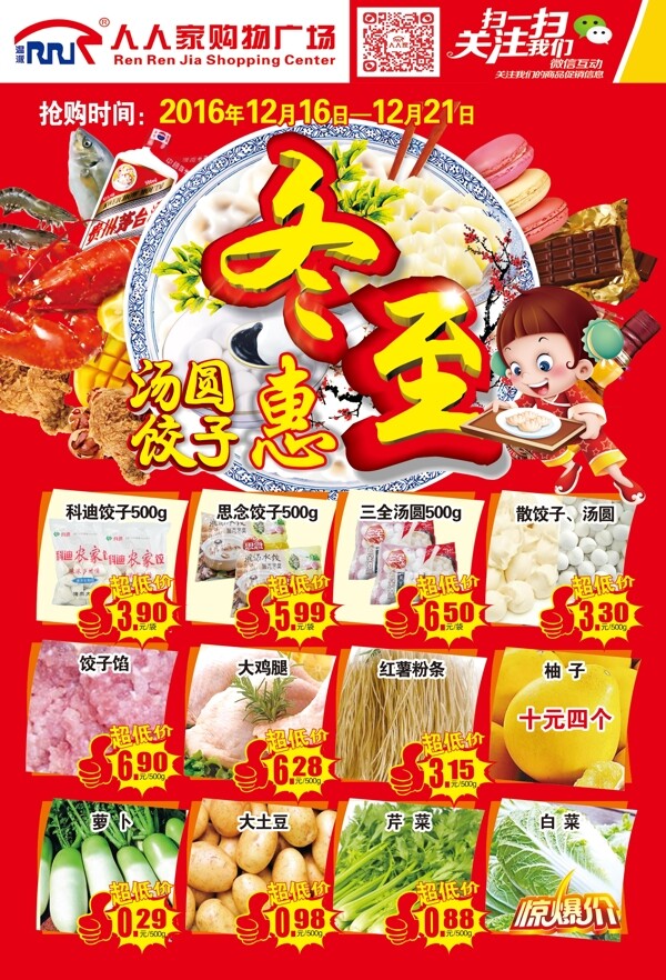 冬至