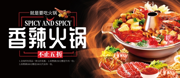 香辣火鍋美食展板