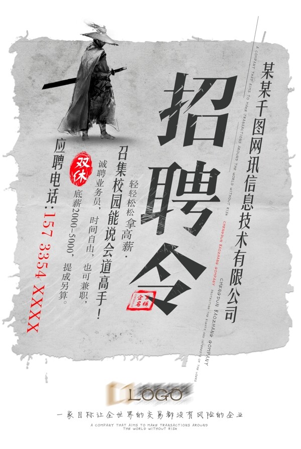 江湖令招聘活動(dòng)古風(fēng)武俠