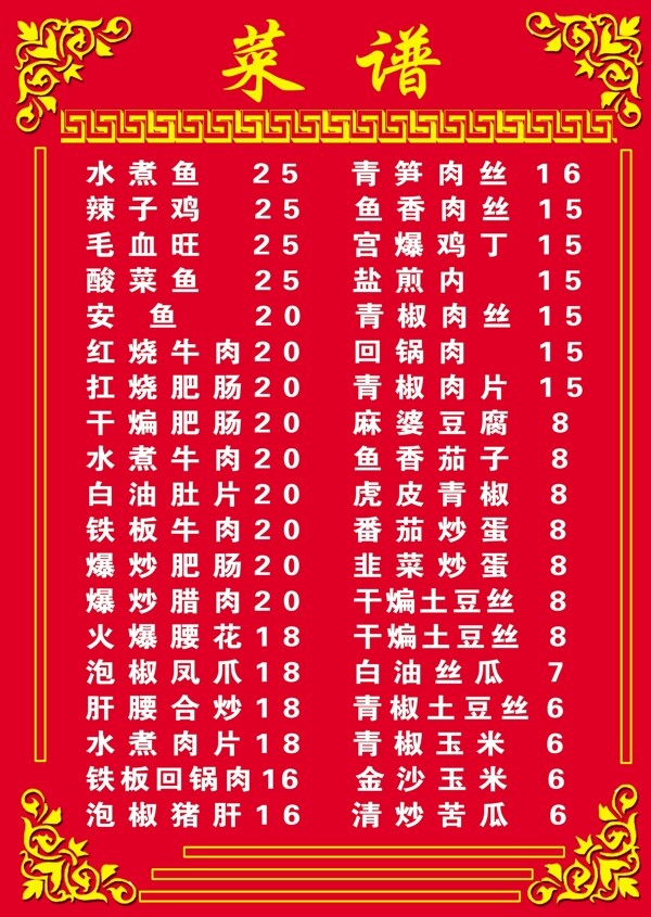 菜譜圖片