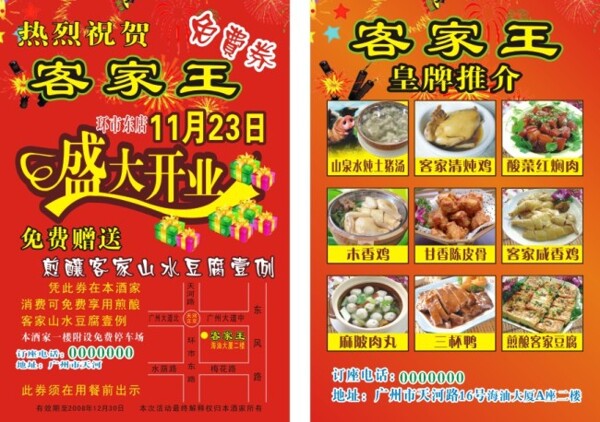 客家王單張